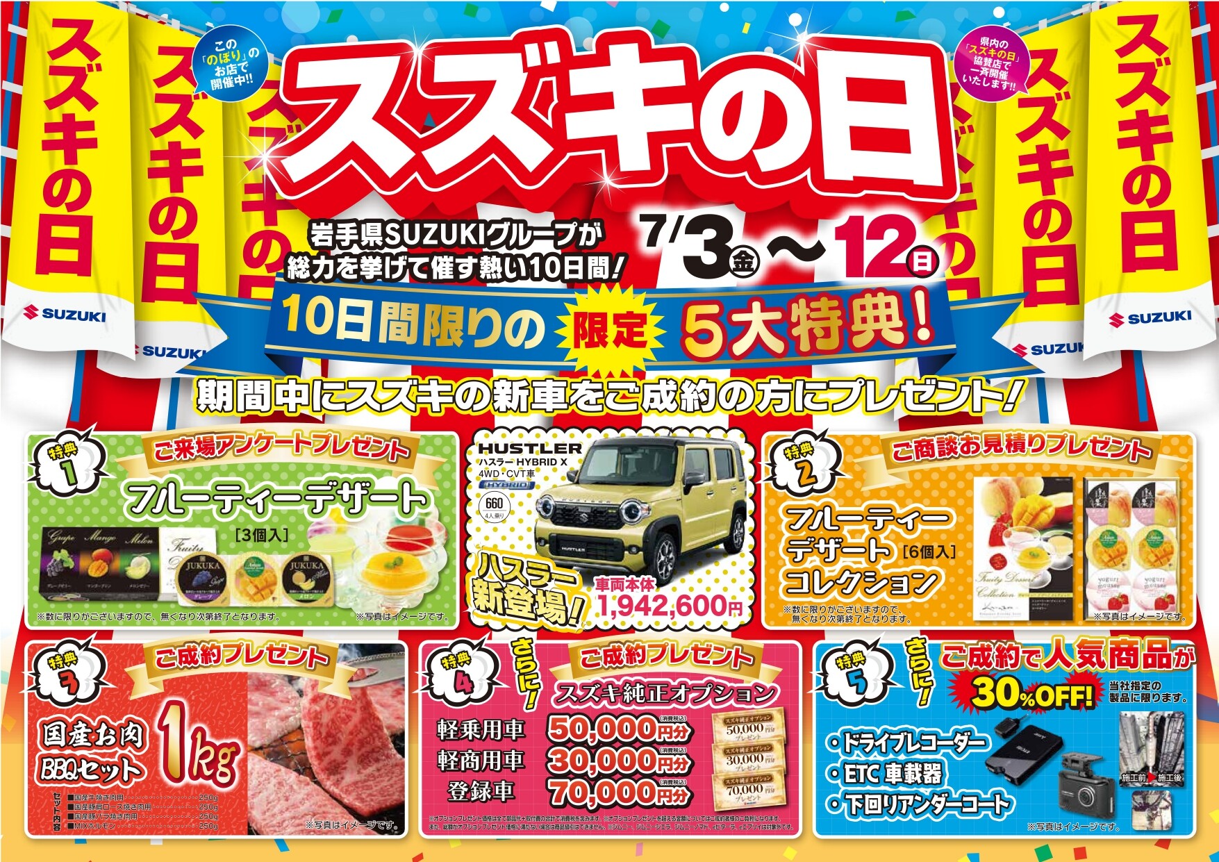 日新スズキ販売株式会社 紫波営業所
